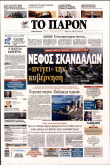 Το Παρόν