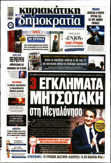 Κυριακάτικη Δημοκρατία