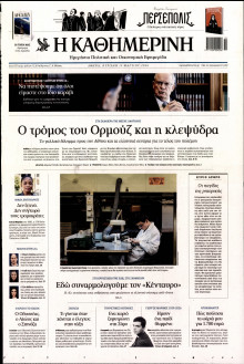 Καθημερινή