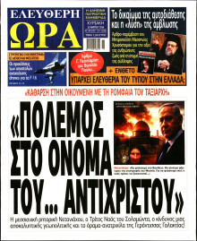 Ελεύθερη Ώρα