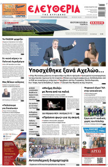 Ελευθερία Λάρισας