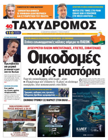 Ταχυδρόμος Μαγνησίας