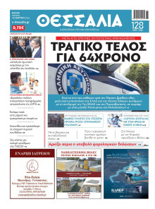 Θεσσαλία Βόλου
