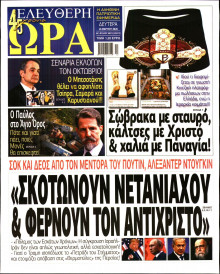 Ελεύθερη Ώρα