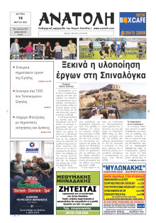 Ανατολή Λασιθείου