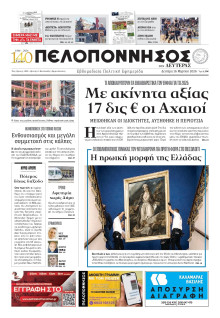 Πελοπόννησος