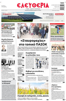 Ελευθερία Λάρισας