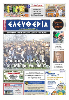 Ελευθερία Καλαμάτας