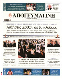 Απογευματινή