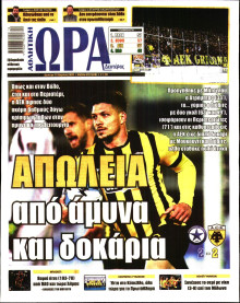 Ώρα για Σπόρ