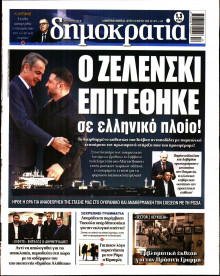 Δημοκρατία