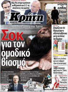 Νέα Κρήτη Ηρακλείου