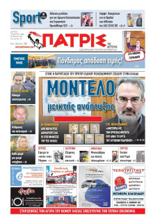 Πατρίς Πύργου