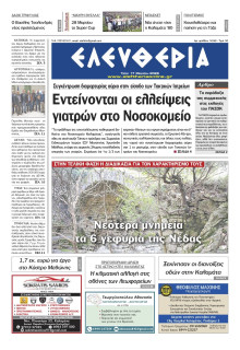 Ελευθερία Καλαμάτας