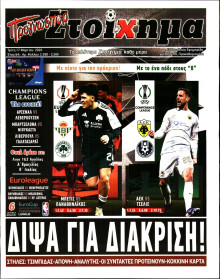 Προγνωσπόρ