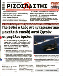 Ριζοσπάστης