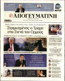 Απογευματινή