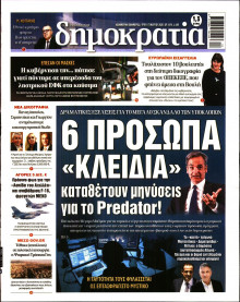 Δημοκρατία