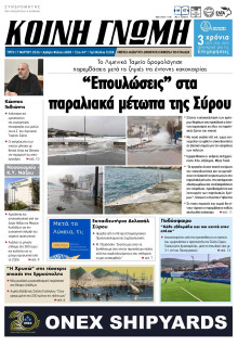 Κοινή Γνώμη Κυκλάδων