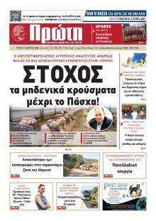 Πρώτη Ηλείας