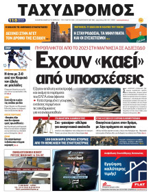 Ταχυδρόμος Μαγνησίας