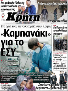 Νέα Κρήτη Ηρακλείου