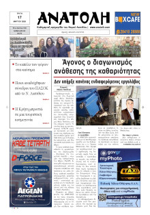 Ανατολή Λασιθείου