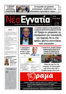 Νέα Εγνατία Καβάλας