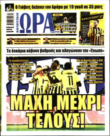 Ώρα για Σπόρ