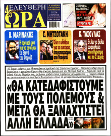 Ελεύθερη Ώρα