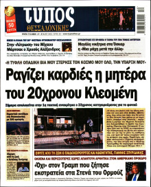 Τύπος Θεσσαλονίκης