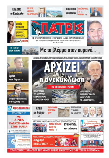 Πατρίς Πύργου