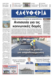 Ελευθερία Καλαμάτας