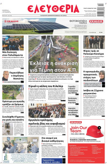 Ελευθερία Λάρισας