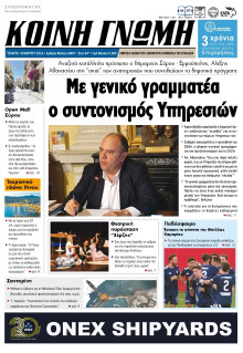 Κοινή Γνώμη Κυκλάδων