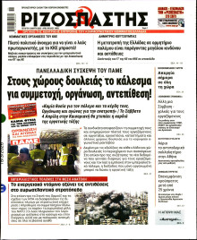 Ριζοσπάστης