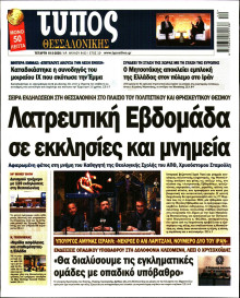 Τύπος Θεσσαλονίκης