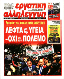 Εργατική Αλληλεγγύη