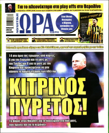 Ώρα για Σπόρ