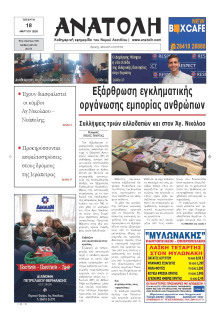 Ανατολή Λασιθείου