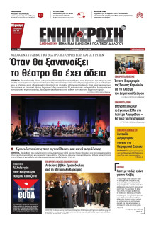 Ενημέρωση Κέρκυρας