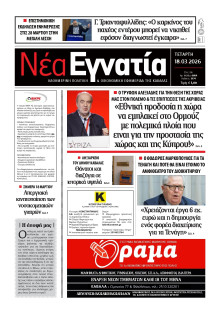 Νέα Εγνατία Καβάλας