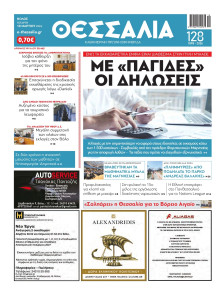 Θεσσαλία Βόλου