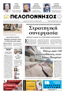 Πελοπόννησος