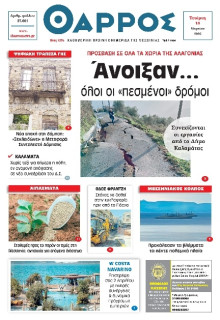 Θάρρος Μεσσηνίας