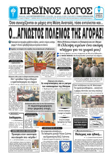 Πρωινός Λόγος Ιωαννίνων