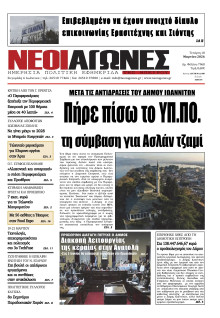 Νέοι Αγώνες Ηπείρου