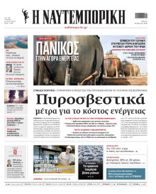 Ναυτεμπορική