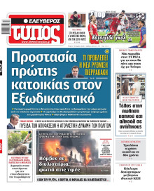 Ελεύθερος Τύπος