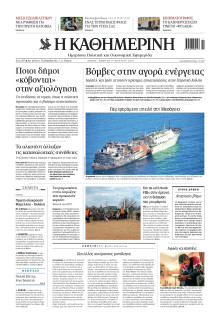 Καθημερινή